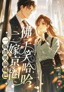 The First One Married a Scumbag and Slapped His Mouth, the Second One Married a Beijing Buddhist Man and Laughed Haha