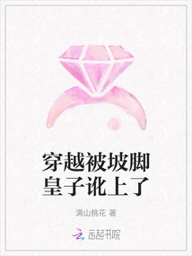 Time Travel Was Blackmailed by Prince Pojiao