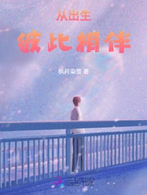 Be with Each Other Since Birth