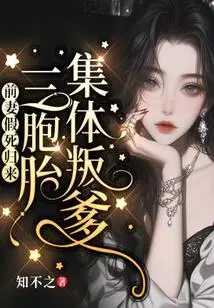 Ex-wife Fakes Death and Returns, Triplets Betray Their Father Collectively