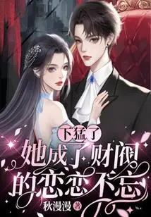 The Fall Was Fierce, and She Became the Lover of the Chaebol