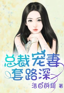 Ceo's Doting Tricks on His Wife