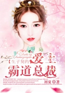 Childbirth Contract: Falling in Love with the Overbearing President