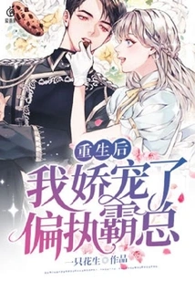 After Rebirth, I Pampered the Paranoid Boss