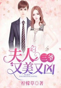 Third Master, My Wife is Both Beautiful and Fierce