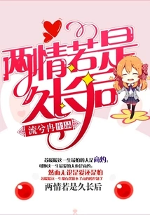 If Love Lasts for a Long Time