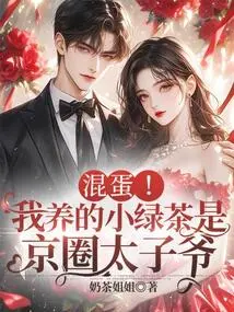 Asshole! the Little Green Tea I Raised is Prince Edward of Jingquan