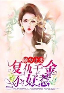 Gu Shaozhiba: Revenge Daughter is Not Easy to Deal With