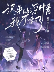 I Don't Want the Belated Affection