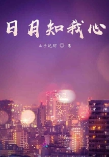 The Sun and Moon Know My Heart