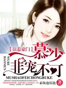 Mistakenly Provoking a Wealthy Family: Mr. Mu Must Be Pampered