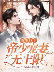 Reborn Superstar: the Emperor's Doting on His Wife Has No Limit