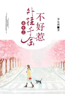 It's Not Easy to Mess with Someone Who Has a Daughter's Fortune Outside of Rebirth