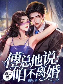 Mr. Fu Said: Good Darling, We Won't Get a Divorce