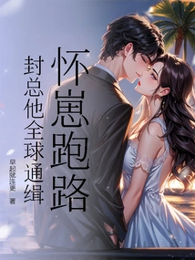 The Kid Ran Away with His Baby, and Mr. Feng is Wanted Worldwide