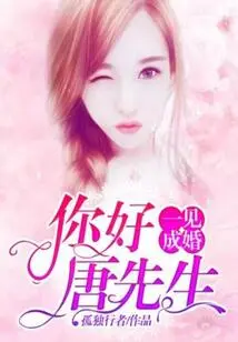 Married at First Sight: Hello, Mr. Tang