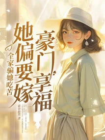 The Whole Family Deceived Her into Suffering, but She Wanted to Marry a Wealthy Family and Enjoy the Blessings