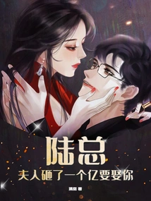 Mr. Lu, My Wife Spent 100 Million to Marry You