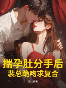 After the Breakup, Mr. Pei Knelt Down and Kissed Her, Asking for Reconciliation