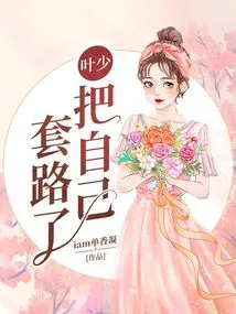 Mr. Ye Tricked Himself