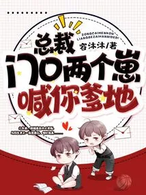 President, the Two Boys at the Door Are Calling You Daddy