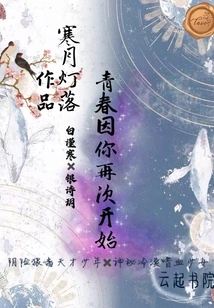 Youth Starts Again Because of You