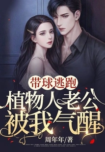 I Ran Away with the Ball, and My Vegetative Husband Woke up Because of My Anger