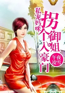 Private Doting Mommy: Kidnapping a Royal Sister to Enter a Rich Family