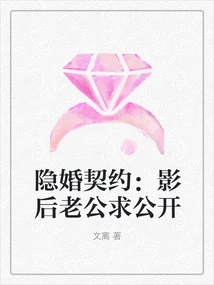 Hidden Marriage Contract: Husband of the Movie Queen Asks for Disclosure