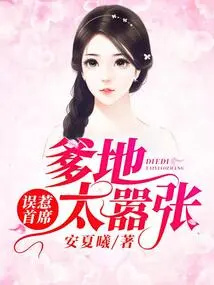 Mistakenly Provoking the Chief: Daddy is Too Arrogant