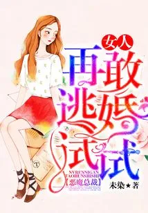 Devil Ceo: Woman, Try to Escape from Marriage Again