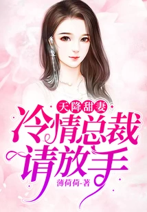 Sweet Wife from Heaven: Coldhearted Ceo, Please Let Go