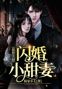 The Wolfish Uncle's Flash Marriage to His Sweet Wife