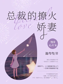 The Bone-crushing Favorite: the Ceo's Sultry Wife