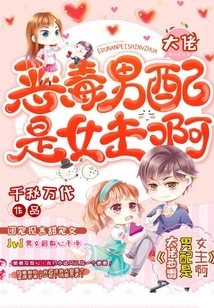 Boss, the Vicious Male Supporting Actor is the Female Protagonist!