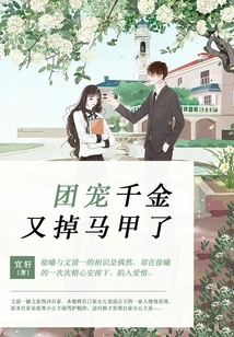 The Beloved Daughter of the Group Lost Her Vest Again