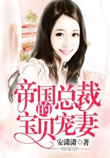 The Beloved Wife of the Empire President