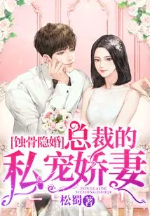 Bone-eroding Hidden Marriage: the Ceo's Privately Pampered Wife