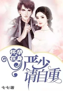 Pregnant: Young Master Yan, Please Respect Yourself