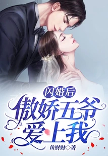 After the Flash Marriage, the Proud Fifth Master Fell in Love with Me