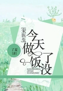 Dr. Song, Have You Cooked Today?