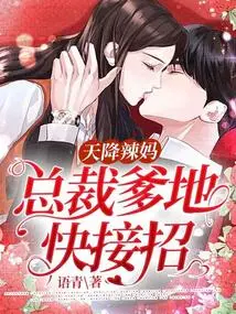 Hot Mom from the Sky: Ceo Daddy, Hurry up and Take Over