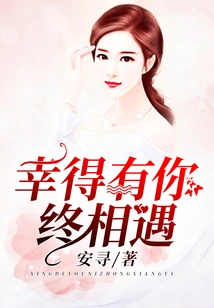 Fortunately, I Finally Met You