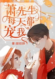 Mr. Xiao Dotes on Me Every Day