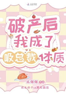 After Bankruptcy, I Became a Ceo-sucking Physique