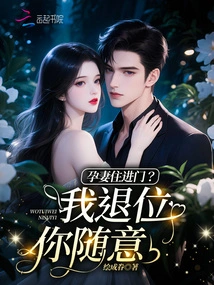 Pregnant Wife Living in the Door? I Abdicate as You Wish!