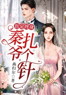 Medical Treatment for Life: Mr. Qin, Give Me an Acupuncture