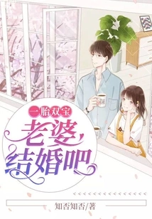 Two Babies from One Child: My Wife Should Get Married