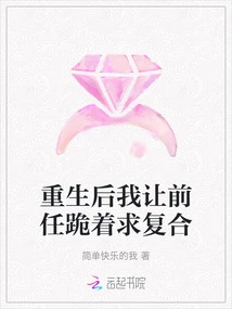 After Being Reborn, I Asked My Ex to Kneel Down and Beg to Get Back Together