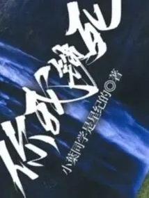 Deep Love Locked by Fate: the Beginning and End of Love